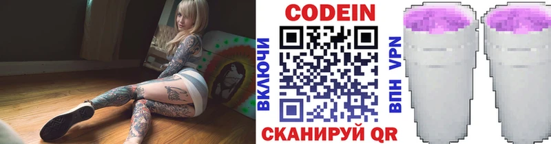 Кодеин напиток Lean (лин)  Жуковский 